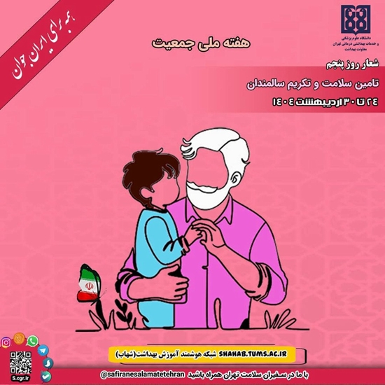 هفته ملی جمعیت